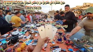 مول الفقراء في العراق ايفون6 ب10 الالف 🙂ايباد ب5الالف ❤سماعة ايربود ب5الالف😍بلي ستيشن 3 شغال ب20الف