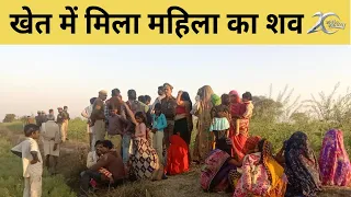 बाँदा : दो दिनों से लापता महिला का खेत में मिला शव | KhabarLahariya