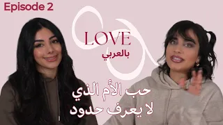 Love Bil Arabi | حب الأم الذي لا يعرف حدود