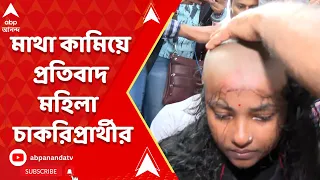SLST Protest:  রাস্তায় হাজার দিন ! হকের চাকরি চেয়ে মাথা কামিয়ে প্রতিবাদ চাকরিপ্রার্থীর | ABP Ananda