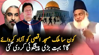 Which Country Conquer Masjid Aqsa | Israel News | Israel News Today | Israel Update News Today