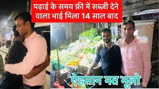 ग़रीबी में फ्री की सब्ज़ी देने वाले सलमान से मिलने गए डीएसपी संतोष पटेल की लालबत्ती को देख डर गया।