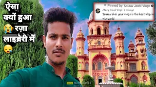 ऐसा क्यों हुआ रज़ा लाइब्रेरी में?| Rampur Raza Library | Why did this happen in Raza library? #vlog