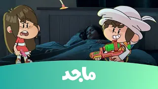 تطبيق ماجد الآن بين يديكم!