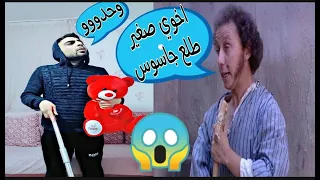 أخوي صغير طلع جاسوس وعامل حالو صطيف الأعمى 😱