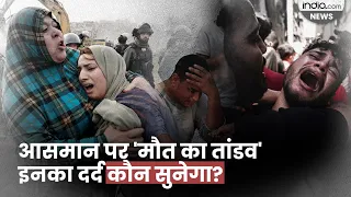 Israel Palestine War: सड़कों पर बिलखते बच्चे... मां-बाप की मौत । Hamas । Gaza