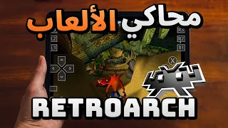 كيفية تحميل RetroArch على iOS بدون كمبيوتر (2024)