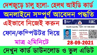 How To Apply Online For Health ID Card Full Process || Health Card Kaise Banaye 2021 || NDHM ID Card