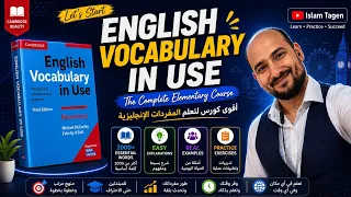 English Vocabulary in Use 3rd ( Elementary ) - مقدمة لشرح كتاب