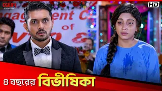৪ বছরের বিভীষিকা | Niyoti | Falguni Rahman Jolly | Supriyo Dutta | Eskay International