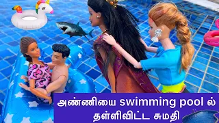 அண்ணியை swimming pool ல் தள்ளிவிட்ட சுமதி|wedding anniversary celebration Episode 3|Barbie tiny food