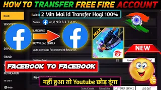 HOW TO TRANSFER FREE FIRE ACCOUNT FACEBOOK TO ANOTHER FACEBOOK |OMG🤯| FREE FIRE ID TRANSFER FB TO FB