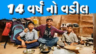 14 વર્ષ નો વડીલ | Khajur Bhai VLOGS | Nitin Jani | Khajur Bhai | Social Work | Janidada Foundation