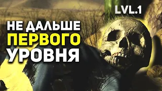 Самые сложные ПЕРВЫЕ УРОВНИ