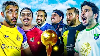 مين يفوز بالدوري السعودي لليوتيوبرز !؟ 🔥