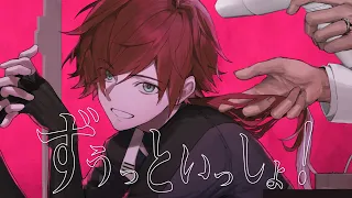 ずうっといっしょ！/ Covered by ローレン・イロアス