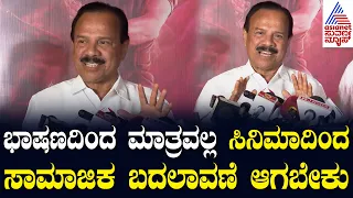 ಈ ಚಿತ್ರ ಒಮ್ಮೆ ನೋಡಿ ಒಪಿನಿಯನ್ ಕೊಡಲು ಆಗಲ್ಲ: Sadananda Gowda | UI Movie Celebrity Show | Suvarna News