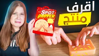 اغرب المنتجات للراحة النفسية 😱انصدمت !!! 🥺