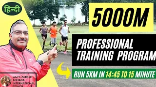 5000m running ka best workout | best professional training program | 5000M RUN training program