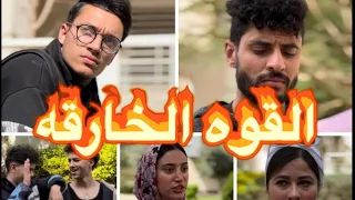 شاب يتعرض للتنمر في المدرسه فاكتشف انو لدي قوه خارقه فقرر ينتقم منهم كلهم