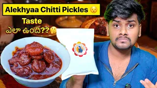 Alekhyaa Chitti Pickles దెగ్గర Taste ఏంటి ఇలా ఉంది?? 😵 MouLiving Life ❤️