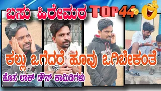 TOP 44 Lockdown Comedy  Basu Hiremath