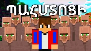Եթե գտնեմ բոլորին կստանամ 1000$!? Arm Zone Minecraft