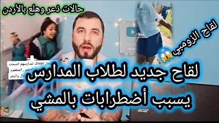 ماسر اللقاح الذي سيعطى لطلاب المدارس بالوطن العربي ومالذي يحدث لطلاب أفاقة بعد اللقاح