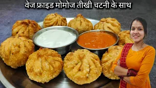 वेज फ्राइड मोमोज - मोमोज बनाने के सारे टिप्स & ट्रिक्स जो आपने पहले देखे नही होगे | Momos Recipe