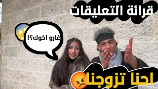 قرائة تعليقات ورسائل المتابيعن 🤦‍♀️
