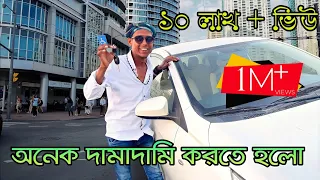 আজকে একটি প্রাইভেট কার কিনলাম😲বিদেশের বাড়িতে নিজের গাড়ি। Manik Miah Car | manik Miah Official