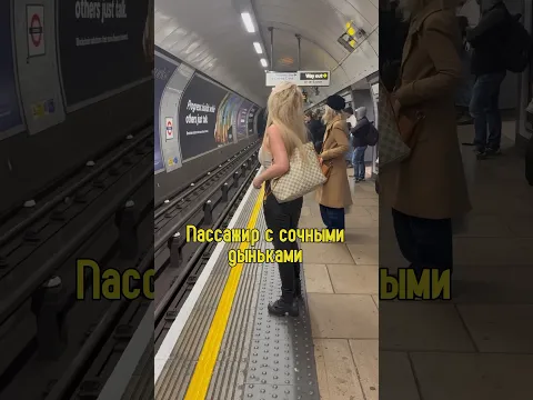 🤣Отличный Пранк в Метро