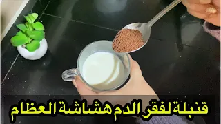 يعالج فقر الدم الحاد واصفرار الوجه يزيل السخفة والارهاق والتعب وتمنحك قوة مئة 💯 حصان