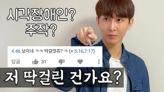 유튜브에서 나를 시각장애인으로 보지 않는 이유