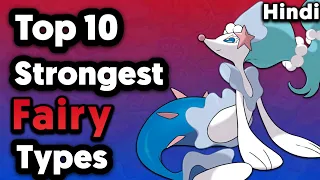 Top 10 Strongest Fairy Type Pokemon In Hindi