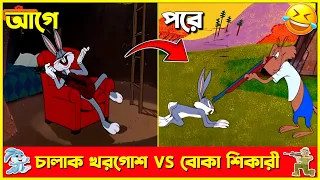 বলদ শিয়াল যখন খরগোশ মারতে যায় 🤣🤣🤣