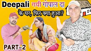 deepali गई ||गोपाल दा|| का घर फिर क्या हुआ?🤔Part-2@RajuSeth2156 || deepalikalmodiya|| malvi comedy