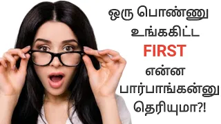 6 THINGS That GIRLS SEE FIRST in BOYS