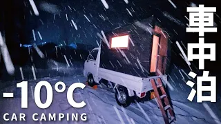 【冬の車中泊旅】全てが凍る-10℃。吹雪の夜に雪中車中泊｜DIY軽トラックキャンピングカー｜94