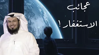 عجائب الاستغفار و قصة حصلت لشيخ !
