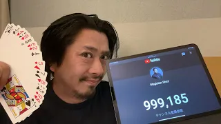 1,000,000LIVE !!! Magician Shin 100万人まであと少し!