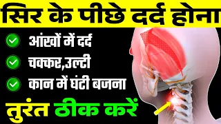 गर्दन से सिर में तेज दर्द का इलाज|Occipital Neuralgia Headache Exercises|Cervical Pain Exercises