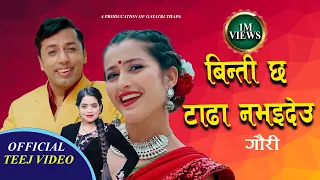 New Nepali Teej Song 2082. 2025 Khuman Adhikari • Shanti Shree Pariyar - Gauri - Anjali Adhikari