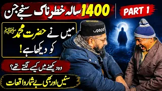 1400 Saal Ka Sanjy Jinn Part 1 | Nabi Pak ﷺ Ki Ziyarat Ka Saccha Waqya! | Patriata Shreef