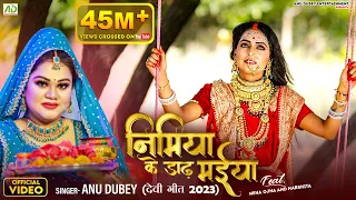 निमिया के डाढ़ मईया | Nimiya Ke Dadh Maiya | Anu Dubey Devi Geet Pachra | Bhojpuri Devi Geet 2023