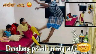 குடிகாரன் prank பண்ணியாச்சு ஏன் பொண்டாட்டி கிட்ட என்ன அடி 😩|| Drunk prank on my wife 😂