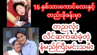 တည်းခိုခန်းမှာကဲနေတဲ့နံမည်ကြီးမင်းသမီး HD #myanmarcele #myanmarhd #myanmarnews #apyar