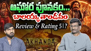 అఘోర పూనకం... బాలయ్య తాండవం | Akhanda Thandavam Review And Rating | Balayya | Tollywood |Cammando TV