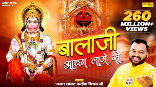बालाजी अच्छा लागे से | Balaji Achha Lage Se | Kanhaiya Mittal | Most Popular Balaji Bhajan | Sonotek