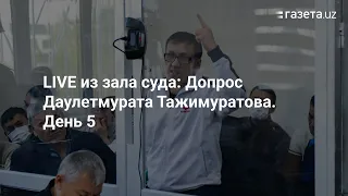 LIVE: Dauletmurat Tajimuratov sudda so'roq qilinmoqda / Опрос Даулетмурата Тажимурарова в суде